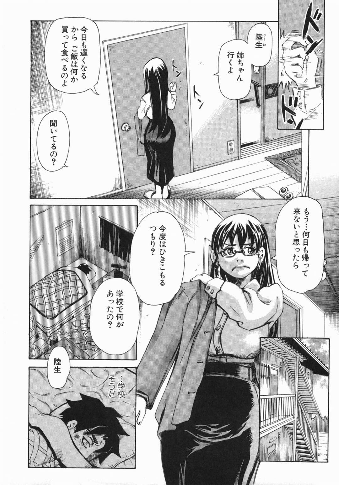 輪姦学校　熟女 エロ漫画】不良たちに輪姦されるむっちり熟女教師。肉便器扱いされる彼女は更に不良の指示で実の息子と公開近親相姦までもさせられる！ |  絶望漫画館-エロ漫画・無料同人誌-